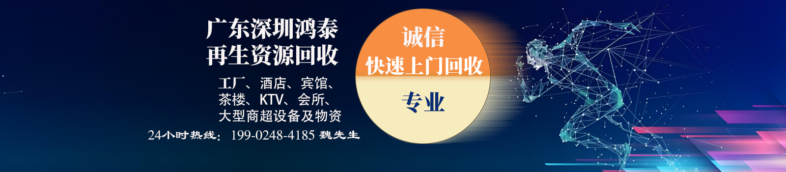 广东深圳鸿泰再生资源回收